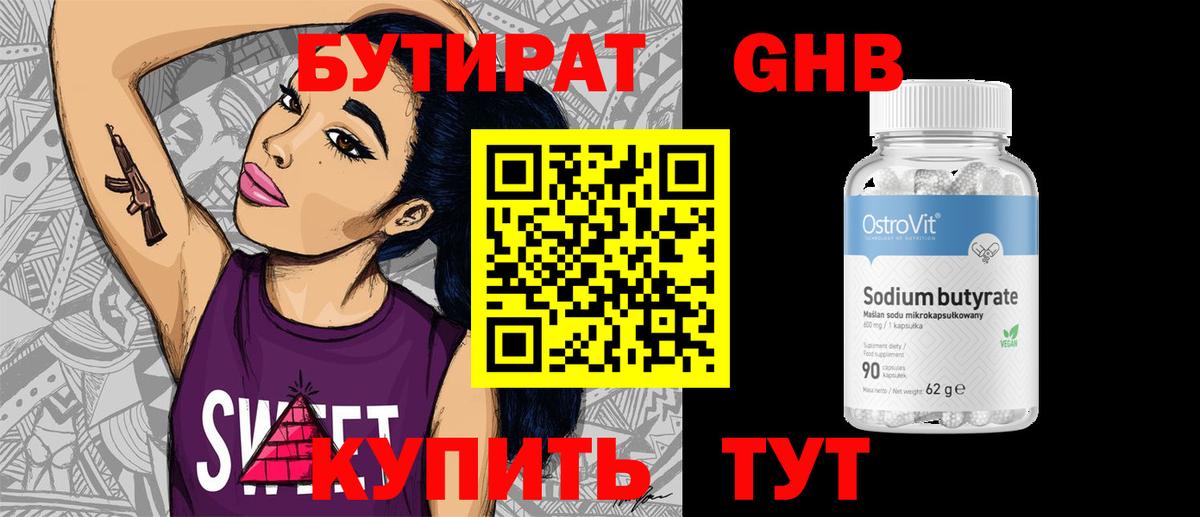 БУТИРАТ бутандиол  Вход с VPN  Бутират  Изобильный 