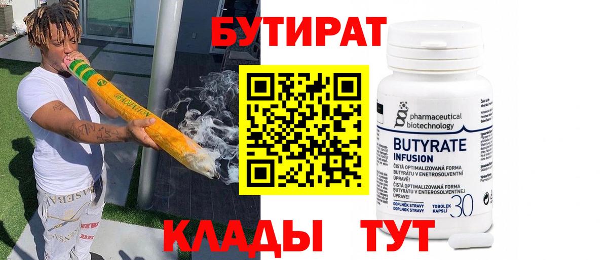 Бутират 99% Изобильный