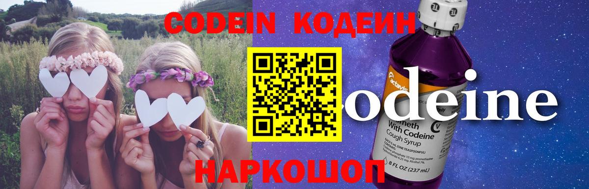 Codein Purple Drank  Вход с VPN  Изобильный 