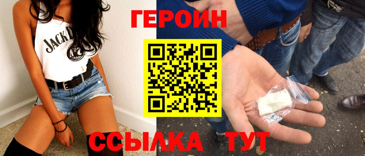 Героин хмурый Изобильный
