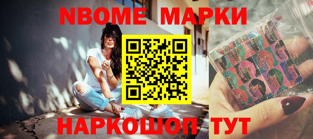 Наркотические марки  Вход с VPN  Изобильный  Марки 25I-NBOMe 1500мкг 