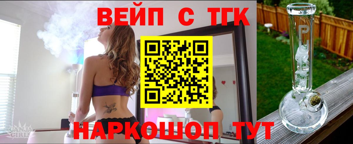 ТГК вейп с тгк  купить закладку  KRAKEN онион  Изобильный  Вход с VPN  Дистиллят ТГК гашишное масло 